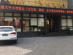 门面-城北食府(枫林店)