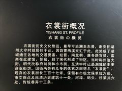 -衣裳街历史文化街区