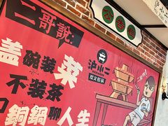 -炉小二铜锅牛蛙•川湘菜(三里屯店)