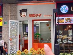 -PIXEL BOY炸鸡店(上海首店)