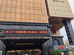 -祥记·国宴豫菜