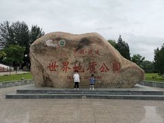 -延庆地质公园博物馆