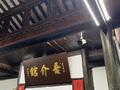 -吾介小籠館