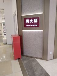 -周大福CHOW TAI FOOK(领展购物广场店)