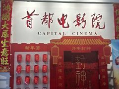 -首都电影院(金融街店 杜比全景声)