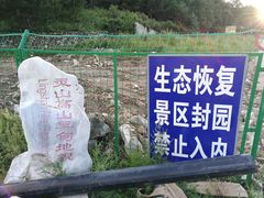 -灵山