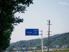 -羊楼洞