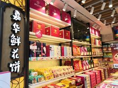 零售区-嘉华鲜花饼·现烤(昆明老街店)