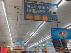 -世纪联华超市(江城店)