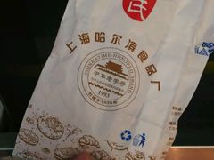-上海哈尔滨食品厂(淮海中路店)