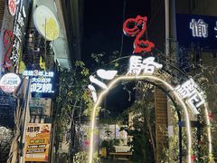 -福苗小骆驼烧烤(莲湖路店)