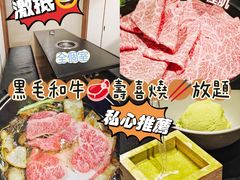 -和牛 烧肉寿喜烧涮锅 善(心斎橋店)