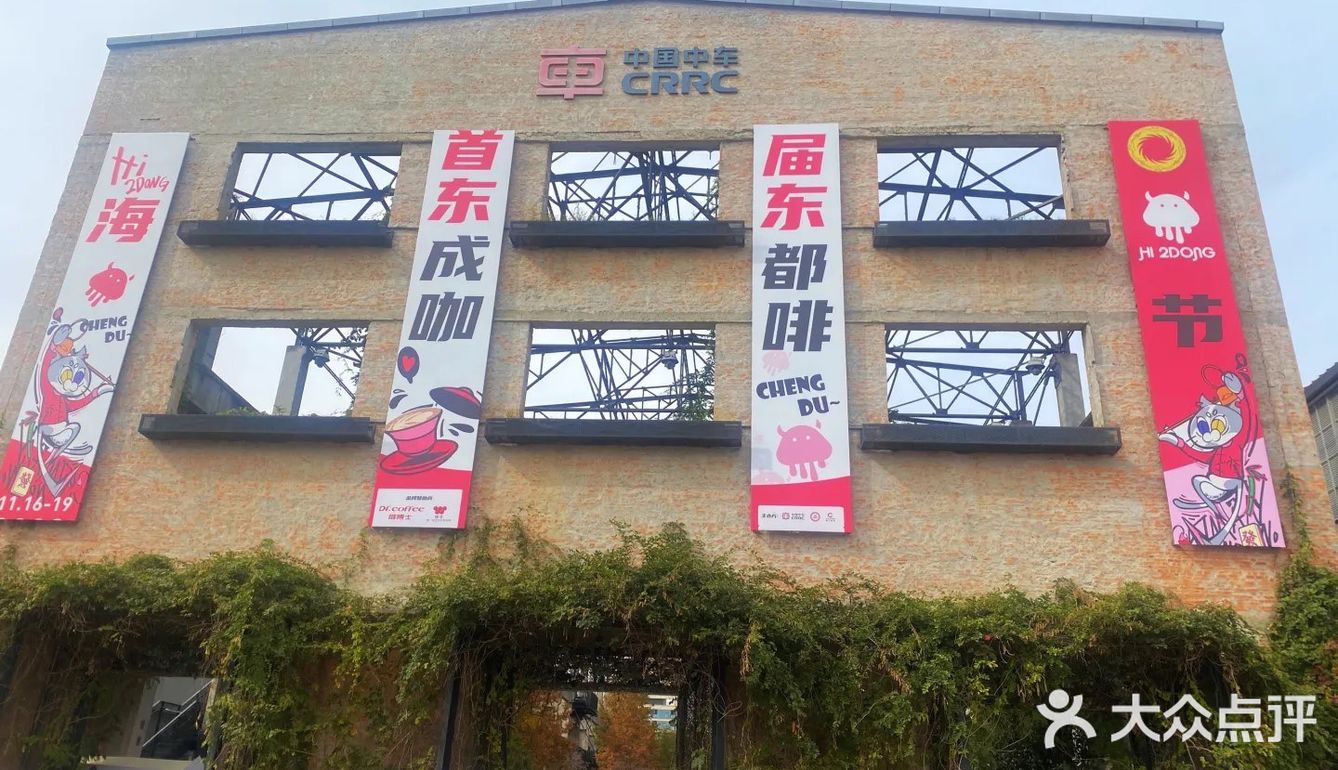 海东东咖啡节