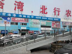 -塔湾北行农贸市场
