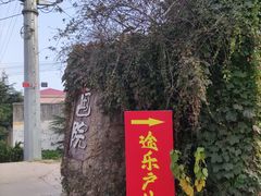 -途乐户外装备集合店