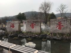 -香雪海