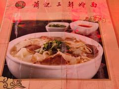 -萧记三鲜烩面(东站店)