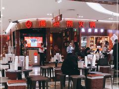 门面-海底捞火锅(邯郸新世纪中心店)