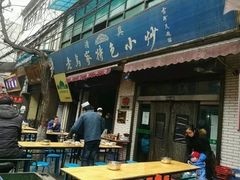 -老乌家特色小炒泡馍(大皮院店)