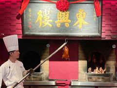 -東興楼·北京烤鸭(深圳首店)