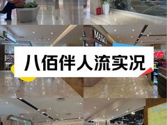 -上海第一八佰伴