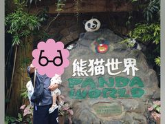 -海南热带野生动植物园