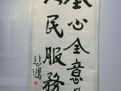 -徐悲鸿纪念馆