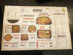 菜单-夜郎蛙(汉街店)