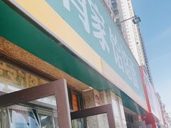 门面-肖家饸饹面总店(郑州总店)