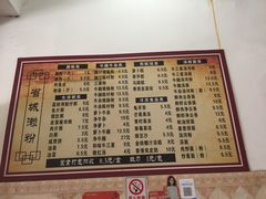 菜单-省城濑粉(龙津店)