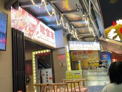 -三毛演义·湖南烧烤大排档(南浦店)