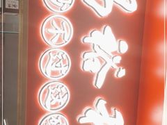 门面-易裕和·长沙米粉(竹塘西路店)