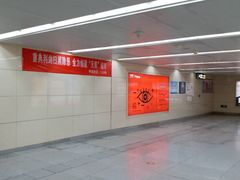 -远洋国际中心(地铁站)