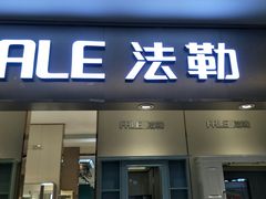 -居然之家(浑南店)