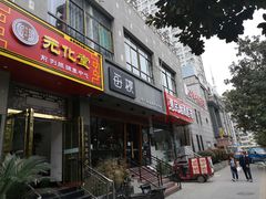 门面-每碗面馆(新鸿安大厦店)