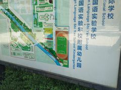 -北京市海淀外国语实验学校