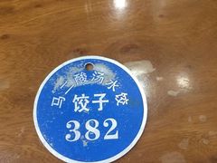 -回坊马二饺子馆