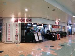 门面-兰芳园(上环店)