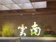 -老牌坊云南鱼豆花火锅(哈西万达店)