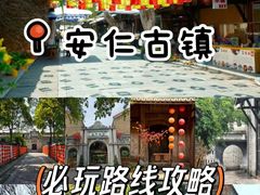 -安仁古镇