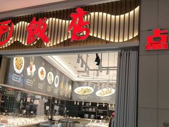 -阿毛饭店·宁波老字号(儿童公园旗舰店)