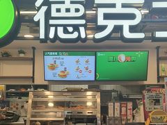 -德克士(场中路店)