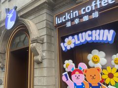 -瑞幸咖啡(江汉路中山大道店)