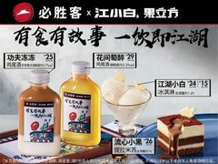 -必胜客(广渠路店)