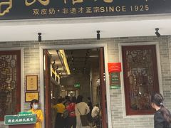 -民信老铺(华盖路店)