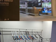 -無弓射箭俱乐部(领展中心城店)