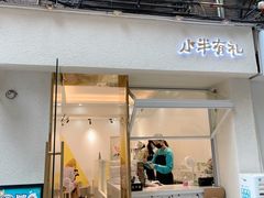 门面-小半有礼(天河南店)