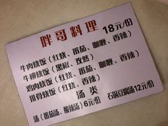 -胖哥料理(兴义里店)