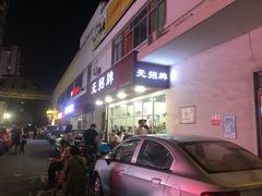 -无招牌