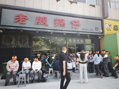 -老殷锅仔